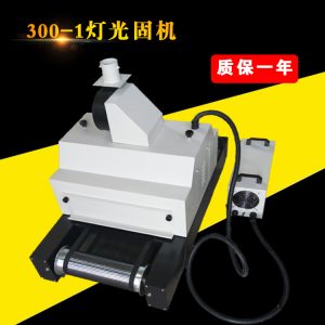手機(jī)殼uv固化機(jī)_紫外線隧道固化爐光固機(jī)手機(jī)殼uv固化機(jī)