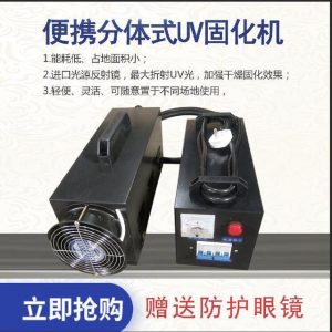 現(xiàn)貨光固機_uv光固化機紫外線汽車大燈修復光固機手提機