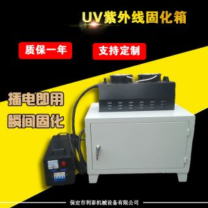 光固化機_箱式光固化機手提uv手提可兩用固化機