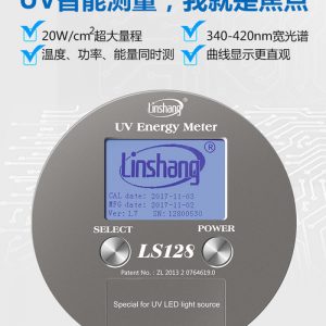 能量測試儀_led紫外能量計(jì)uv能量測試儀林上ls128替代eit四通道uv