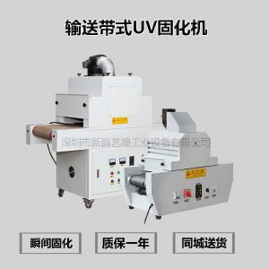 烘干固化設(shè)備_式大型uv機(jī)小型uv光固機(jī)uv爐uv紫外光固烘干固化