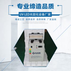 印刷油墨固化燈_廠家直銷leduv光固化設(shè)備絲網(wǎng)油墨水冷uvled固化機(jī)