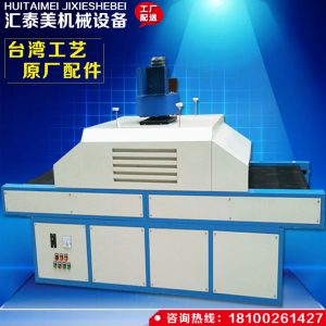 紫外線固化機_廠家直銷固化UV機UV烘干機紫外線固化機D