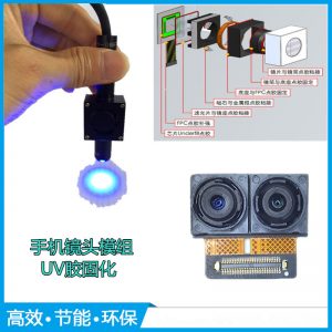 點(diǎn)光源固化機(jī)_UVLED點(diǎn)光源固化機(jī)UP3-614點(diǎn)光源手機(jī)鏡頭雙攝模組調(diào)焦UV固化