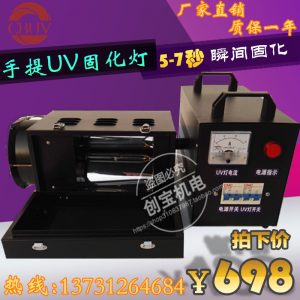 涂料固化機_紫外線uv固化燈uv固化小型固化箱uv膠手持固化機