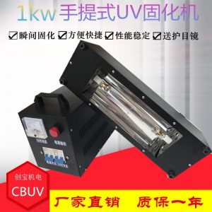 uv光油固化機(jī)_uv紫外線高壓汞燈uv光油固化機(jī)便攜式uv