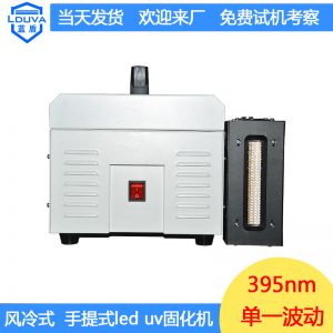 東莞uv膠固化機(jī)_東莞廠家直銷(xiāo)395nm手提式uv膠固化機(jī)現(xiàn)貨