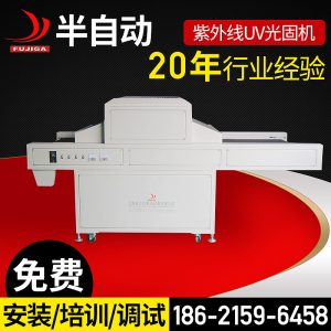 uv光固機_供應水轉印uv光固機紫外線uv光固機uv油墨專用uv定做