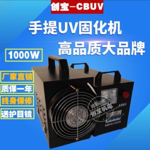 紫外線固化燈_小型uv固化機(jī)紫外線固化燈手提輕便1kw光油固化