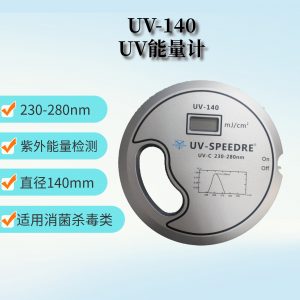 紫外燈殺菌檢測(cè)儀_UV能量計(jì)UV-140紫外燈殺菌檢測(cè)儀單通道254nm