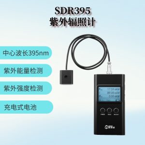 紫外輻照計_uv固化檢測儀/led專用紫外輻照計/uv/紫外強度sdr395