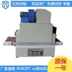 油墨固化機(jī)_紫外線uv油墨固化機(jī)uv膠水光固機(jī)隧道爐烘干線