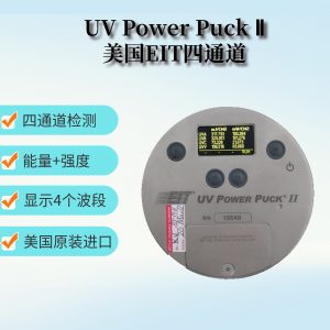 紫外檢測儀_uv能量計Ⅱ四通道紫外能量檢測儀