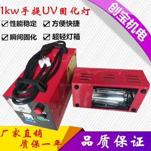 uv固化燈_1kw365nm車漆uv固化機(jī)小型紫外線uv固化燈汽修uv烤燈超輕便攜