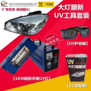 汽車(chē)大燈_汽車(chē)大燈小型紫外線(xiàn)uv燈uv膠紫外線(xiàn)uv紫外線(xiàn)桌式固化機(jī)