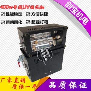 無(wú)影膠uv烤燈_無(wú)影膠uv烤燈手提400wuv膠水固化燈紫外線uv實(shí)驗(yàn)