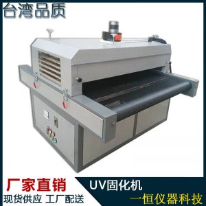 uv光固化機_廠家直銷UV爐皮革上光機UV光固化機