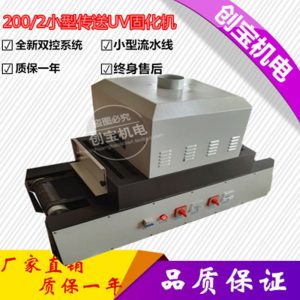 油墨固化燈_uv金屬油墨光固機uv膠固化絲印油墨固化燈小型uv隧道