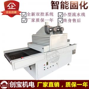 光固化機_小型涂裝uv傳送紫外線固化機uv膠uv光油光固化機現(xiàn)貨