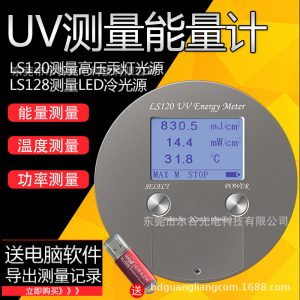 紫外能量計_uvled能量計曝光機紫外能量計uv固化能量計林上ls128uv能量計