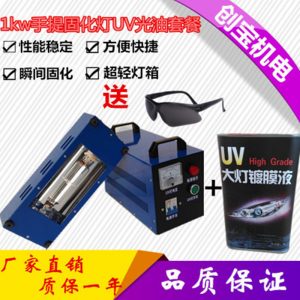 烘干設(shè)備_手提uv固化機(jī)便攜式烘干設(shè)備輕便紫外線uv膠光固化