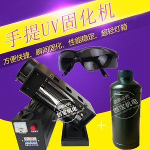 紫外線光固化機_uv光固化機uvuv烤燈小型uv固化設(shè)備現(xiàn)貨