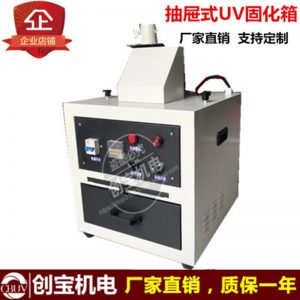 紫外線光固機_1kwuv固化烤箱紫外線光固機uv固化爐實驗小機箱