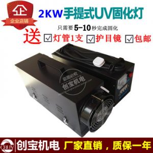 紫外線(xiàn)光固化機(jī)_手提大燈光油小型便攜式uv光固化機(jī)現(xiàn)貨