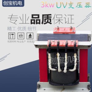 設備變壓器_3kwuv變壓器/uv烘干設備三相汞燈鹵素燈uv變