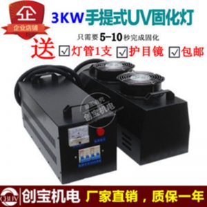 手提光固機_便攜式紫外油墨固化燈uv紫外光高壓汞燈3kw手提手提干燥