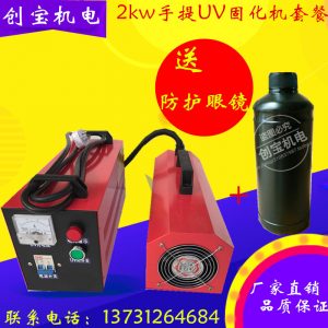紫外線uv固化燈_兩紫外線uv固化燈瓷磚uv鏡面uv亮光油便攜式uv烤燈