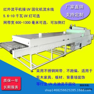 木工機(jī)械_木工uv光固機(jī)家具uv固化機(jī)uv家具漆流平固化設(shè)備流水線