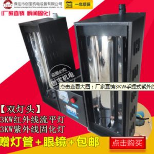 uv固化燈一體機(jī)_紫外線uv紅外線流平燈uv固化燈一體機(jī)