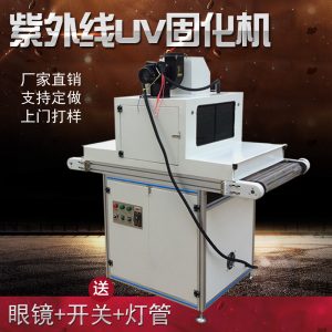 固化uv光固化設(shè)備_uvuv油墨固化uv光固化設(shè)備烘干機紫外線固化uvleduv隧道爐