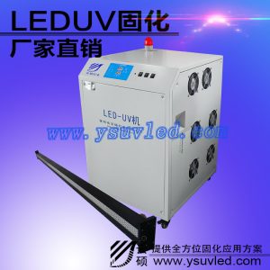 紫光led固化機(jī)_廠家批發(fā)led固化機(jī)365nm水冷膠黏劑云碩紫光led