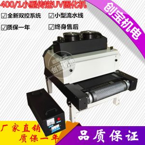 紫外線光固化機_名片400-1uv光固化機臺式手提兩用uv