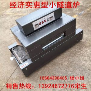 網(wǎng)帶式隧道爐_紅外線小型網(wǎng)帶式隧道爐流水線隧道爐縮收機(jī)經(jīng)濟(jì)實(shí)惠型