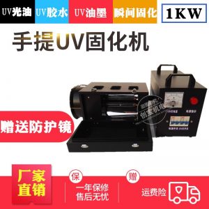固化燈光固化機_小型紫外線uv光源uv光油uv油墨uv光固化機