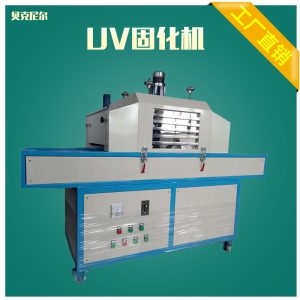 小型烘干機(jī)_uv固化機(jī)隧道式uv固化爐輸送帶式uv過熱機(jī)小型uv烘干機(jī)