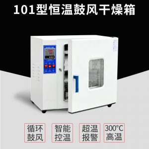 電熱鼓風(fēng)干燥箱_101電熱鼓風(fēng)干燥箱工業(yè)烤箱實(shí)驗(yàn)室不銹鋼內(nèi)膽