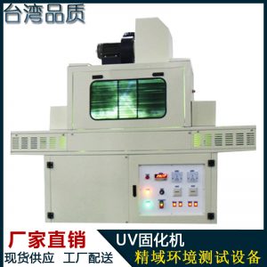 紫外線固化機_紫外線固化機UV固化爐UV烤箱UV烘干機521