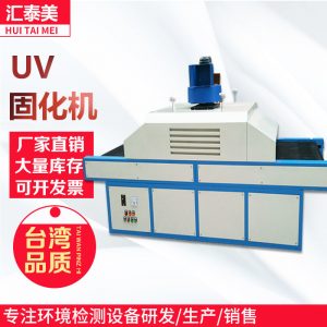 小型隧道爐_廠家直銷小型uv隧道爐紫外線uv固化機光油固化uv