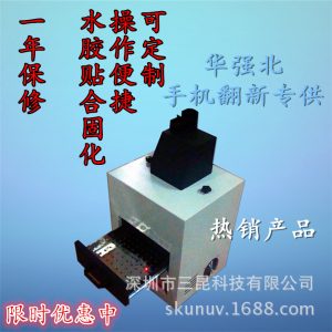 手機紫外線uv機_2017直銷供應(yīng)uv機翻新紫外線uv機uv固化機定制批發(fā)