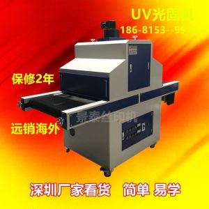 uv固化機_UV固化機攝相頭膠水UV機UV干燥機廠家現(xiàn)貨