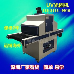 大型uv固化機_大型uv固化機紫外線uv機uv廠家uv固化設(shè)