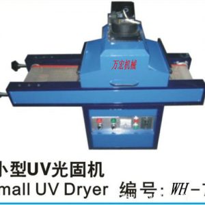 uv固化烘干機_固化烘干機_UV光固機UV固化烘干機UV光固機