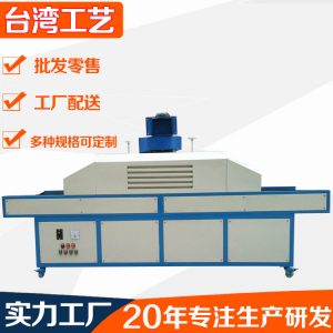 瓶子uv固化機(jī)_匯泰廠家直銷(xiāo)uv烘烤爐線(xiàn)路板固化機(jī)瓶子uv頭盔uv