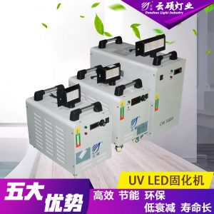 油墨固化機(jī)_廠家直銷(xiāo)定制水冷uvled電子膠黏劑固化燈uv油墨固化機(jī)