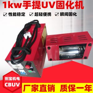 手持便攜式紫外線uv固化燈_汽修大燈鍍膜液uv烤燈便攜式紫外線uv固化燈1kw小型uv