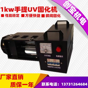 光固燈紫外線光譜儀_批發(fā)1kw大燈手提式便攜式uv光固燈紫外線